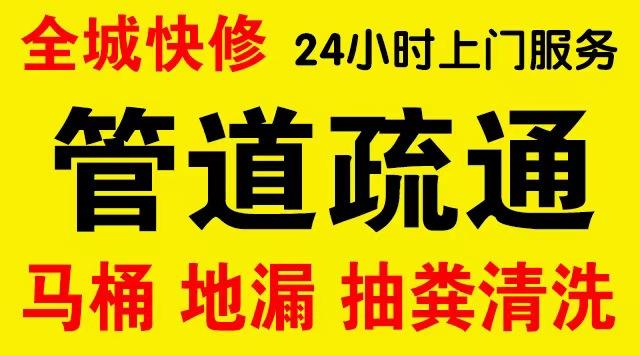 吉安厨房菜盆/厕所马桶下水管道堵塞,地漏反水疏通电话厨卫管道维修